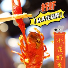 华虾乡·羊蝎子火锅龙虾烧烤(华灵总店) ảnh của người dùng