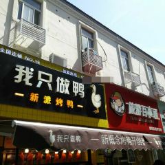 鸭舞优北京烤鸭(建设路店) User Photo