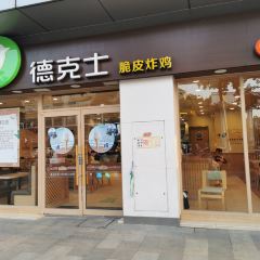 德克士(五洲国际店) 여행 사진
