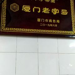 Yuehua Sate Noodles User Photo