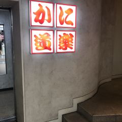 Kani Douraku Ginza Hachichōme User Photo