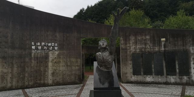 5·18 기념공원
