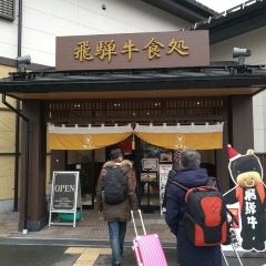Ja Hida Yakiniku House Ajikuratengoku ảnh của người dùng