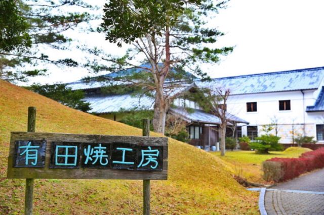 佐賀県立九州陶磁文化館