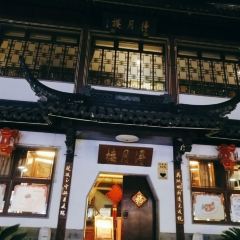 得月楼(观前店) User Photo