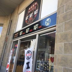 Yah-Yah-Ya Ramen Richmond User Photo