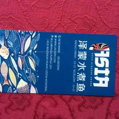 澤蒙水煮魚張用戶圖片