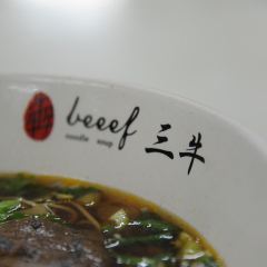 三牛牛肉麵 User Photo