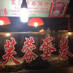 陳三光芙蓉蛋卷(女人街店)張用戶圖片