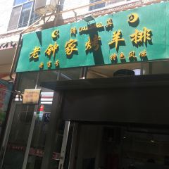 Laozhongjiaqingzhenkaoyangpai (mingchiguangchang) User Photo