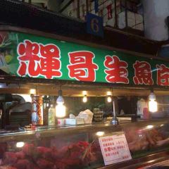 輝哥生魚片 User Photo