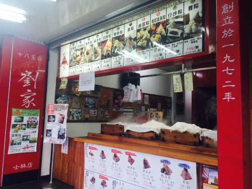 劉家肉粽(士林店)