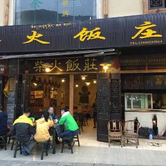 CHAI HUO FAN ZHUANG 여행 사진