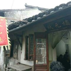 状元楼(东大街店) User Photo