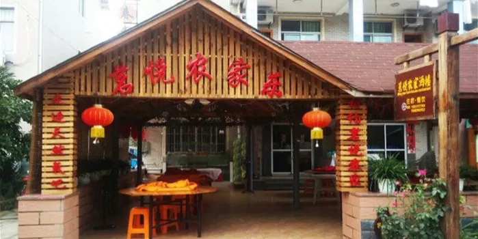 Mingyue Farm Family Resort (xinsha)