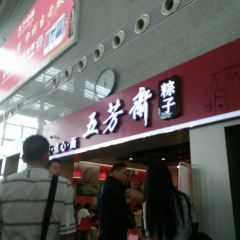 五芳斋(高铁桐乡站店) User Photo