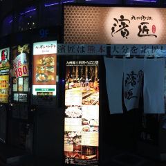 Furaibo Sakae Ganso chicken wings fried 여행 사진