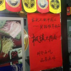 同得兴 Since·1995 传统苏式面馆(嘉馀坊店) User Photo