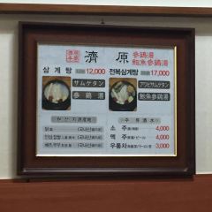 Jewon Samgyetang ảnh của người dùng