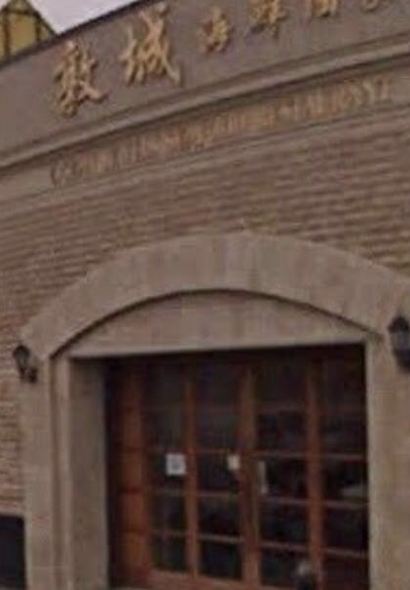 Asian Jewels Seafood Restaurant