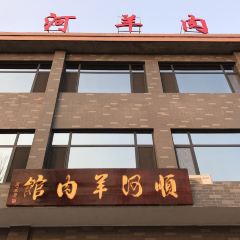 顺河羊肉馆 User Photo
