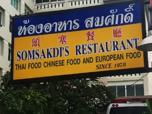 ร้านอาหารสมศักดิ์