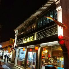 品味楼· 醉卤工坊·无锡菜 User Photo