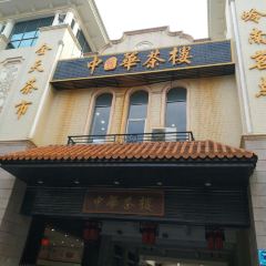 ZHONG HUA DIM SUM User Photo