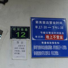 Ju Ying Mian Dian User Photo