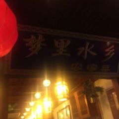 MENG LI SHUI XIANG NONG JIA CAI 여행 사진