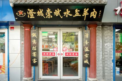 Chengcheng Chongbin Shuipen Mutton