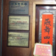 Xin Ju Feng Cai Guan User Photo