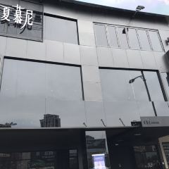 Chamonix New Champs Teppanyaki  ( Kaohsiung Wufu Branch) 여행 사진