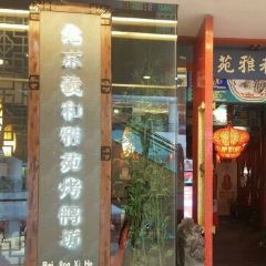 XiHe YaYuan KaoYa Fang User Photo