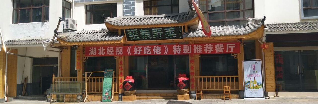 粗粮野菜(刘家屋场店)