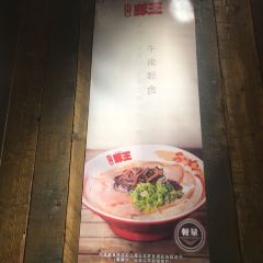 Butao Ramen (Wellington Street) User Photo