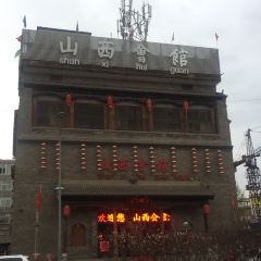 Shanxihuiguan (xutanxijie) User Photo