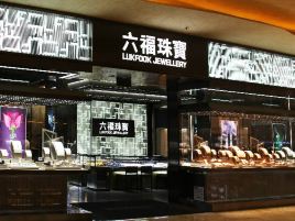 六福珠宝（伦敦人）