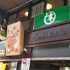 Unagi no Sueyoshi ảnh của người dùng