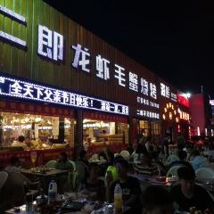 二郎龙虾毛蟹海鲜烧烤(运河路店) User Photo