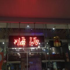 Hai Guo (Mei Chuan Road Main Branch) ảnh của người dùng