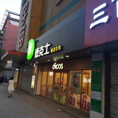 DE KE SHI FU YU DIAN User Photo