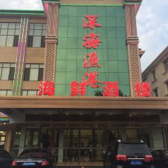 Shenhai Fishing Port User Photo