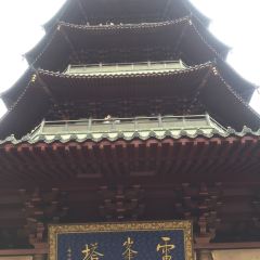 雷峰塔·藕香居餐厅 User Photo