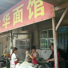 Dahua Noodle Restaurant User Photo
