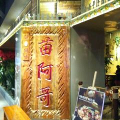 苗阿哥 User Photo