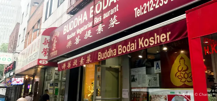 Buddha Bodai Kosher Vegetarian Restaurant