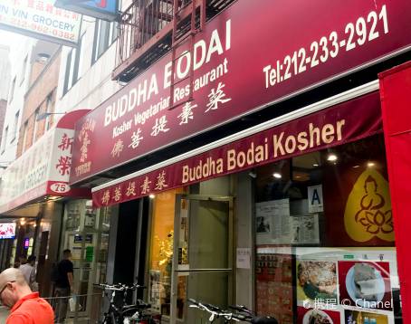 The Original Buddha Bodai Kosher Vegetarian Restaurant 佛菩提
