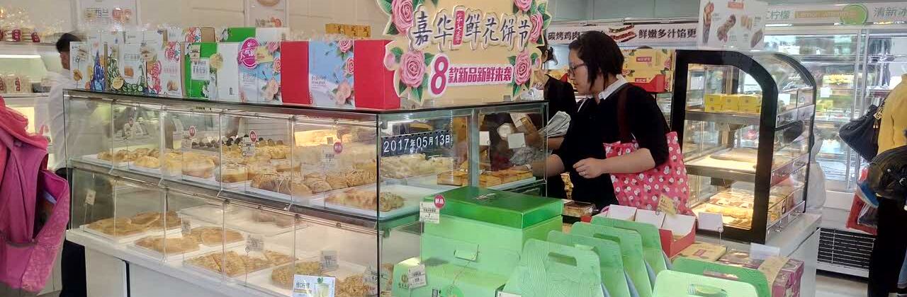 嘉华饼屋(楚雄1店)