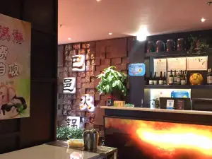 巴邑火锅(新都汇店)